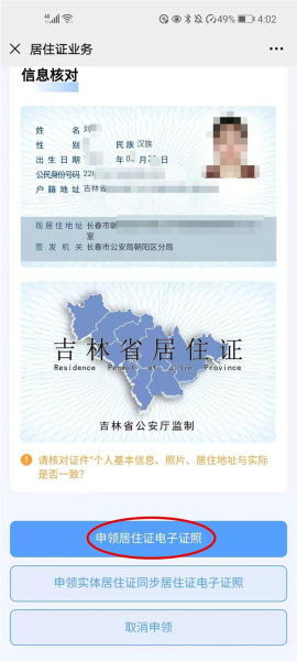 簡化辦事流程，吉林省率先推行居住證電子證照小程序研發(fā)
